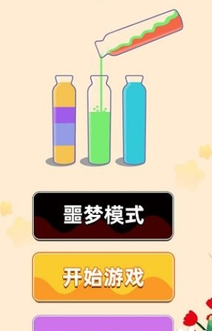 苏打水排序免费版