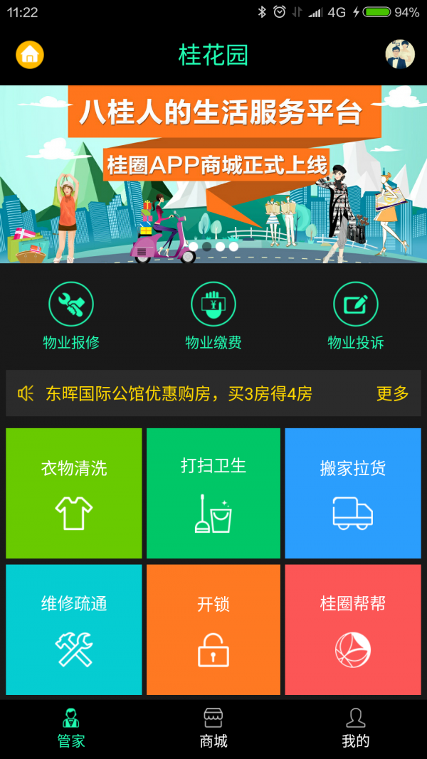 桂圈最新版