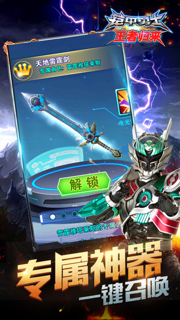 铠甲勇士王者归来手机版