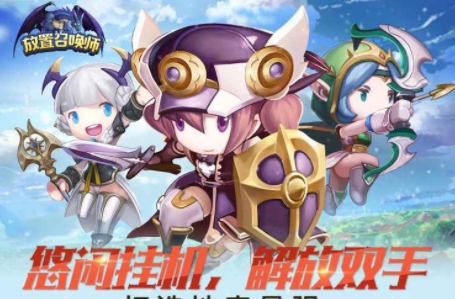放置召唤师免费版
