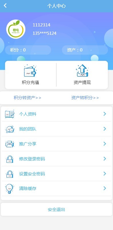 橙电手机版