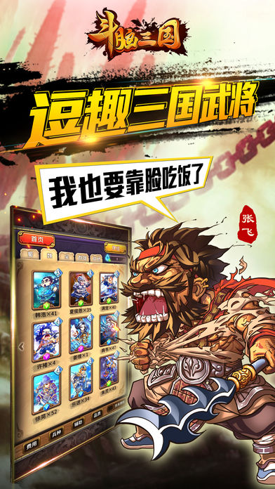 斗脑三国免费版