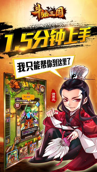 斗脑三国官网版