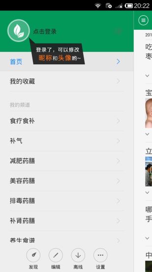 药膳食疗免费版