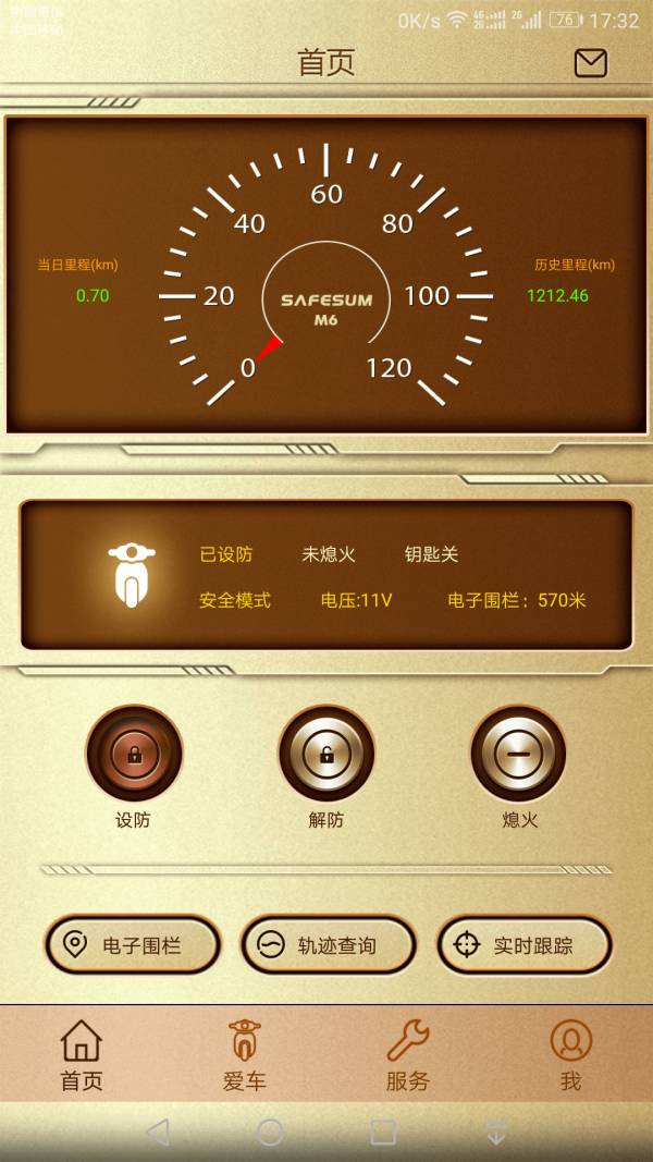 智护伞免费版