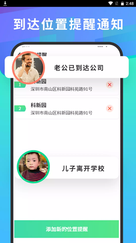 快找定位找人最新版