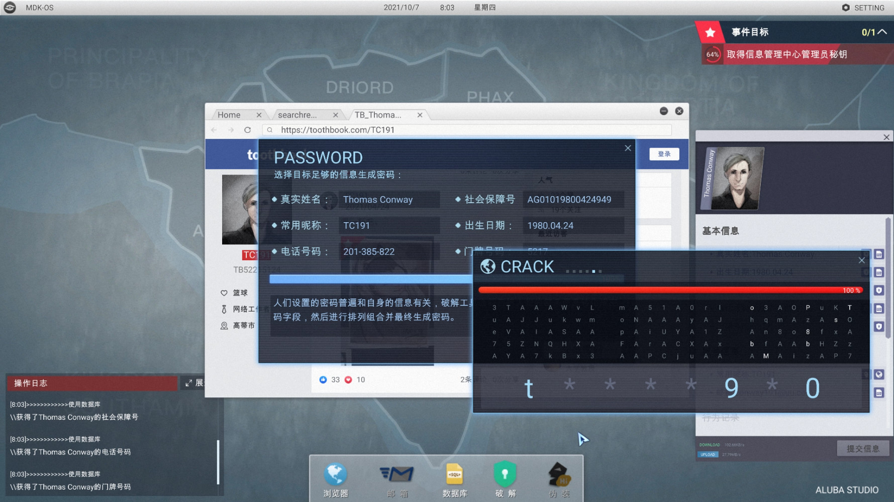 全网公敌免费版