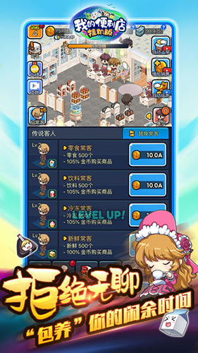 我的便利店：挂机手机版