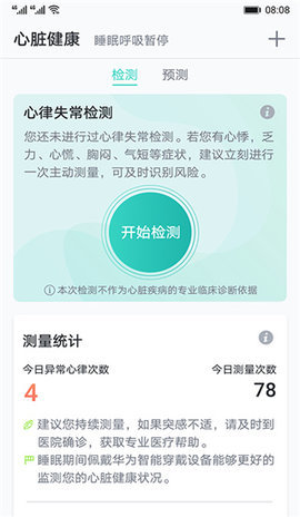 心脏健康研究安卓版