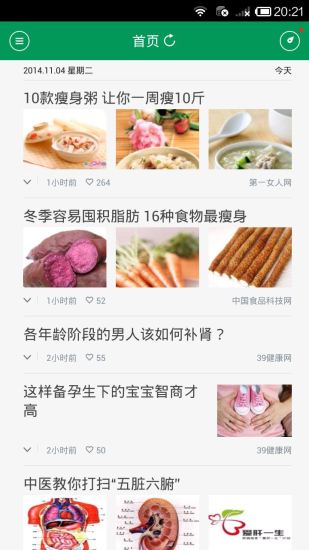 药膳食疗手机版