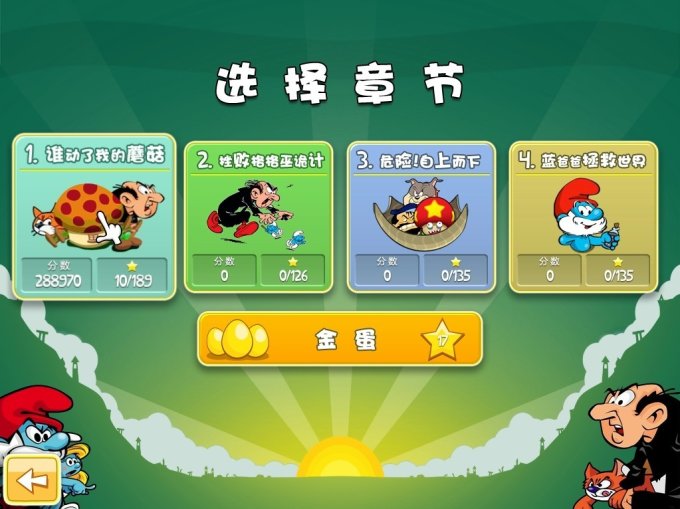愤怒的蓝精灵官网版