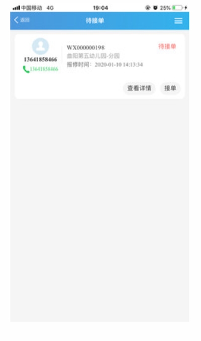 健生智慧后勤最新版