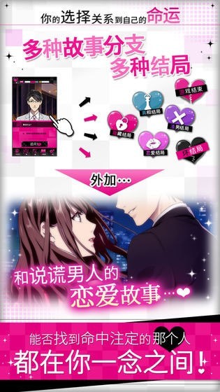 揭穿说谎的男人是谁手机版