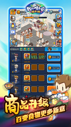 我的便利店：挂机官网版