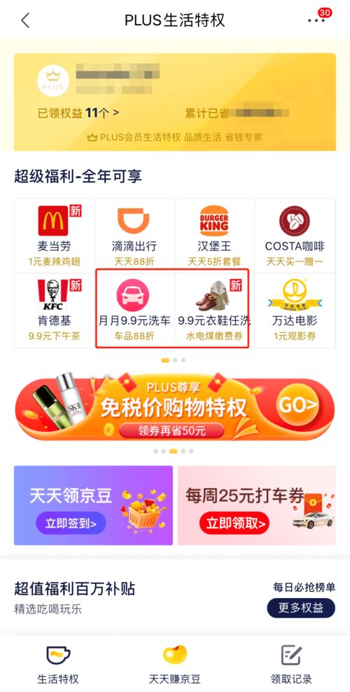 淘宝88会员购买是否划算