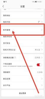 网易严选账号怎么注销