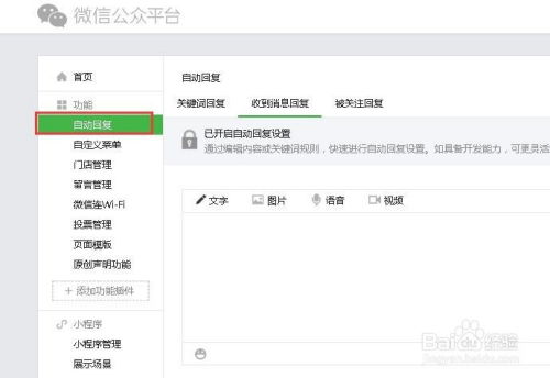 微信视频号如何设置自动回复