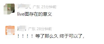 微信朋友圈如何发实况图片