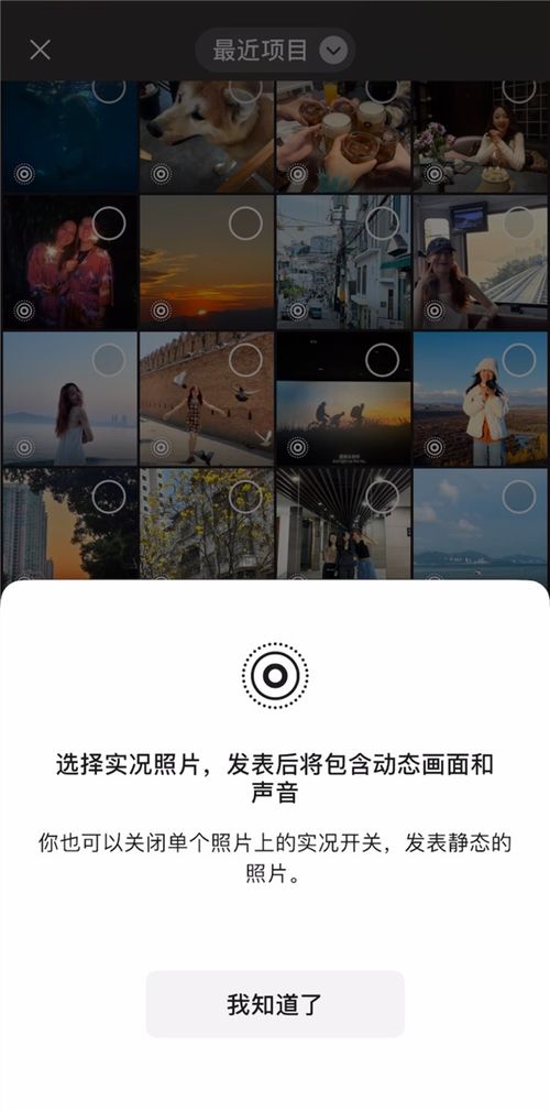 微信朋友圈实况图如何拍摄更吸引人
