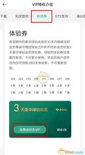 QQ音乐会员分享给朋友的方法
