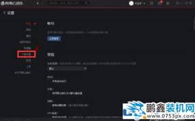 网易云音乐如何更改缓存目录