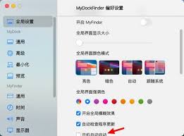 MyDockFinder怎么使用技巧