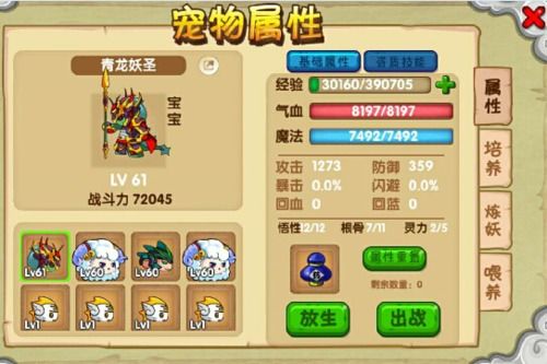 造梦西游3沙僧技能如何选择