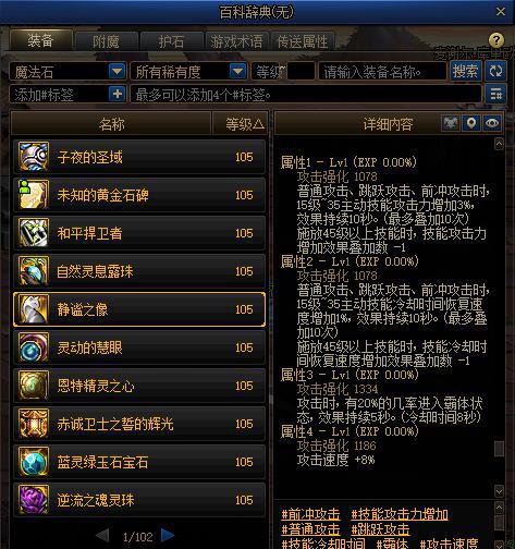DNF战斗法师110级基础精通流装备如何搭配
