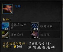 魔兽世界凝霜飞毯获取方法