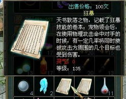 问道天书如何增加灵气
