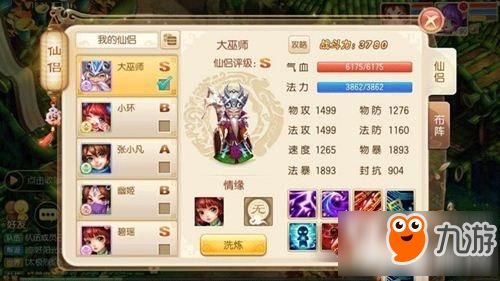 梦幻诛仙手游圣巫教加点攻略