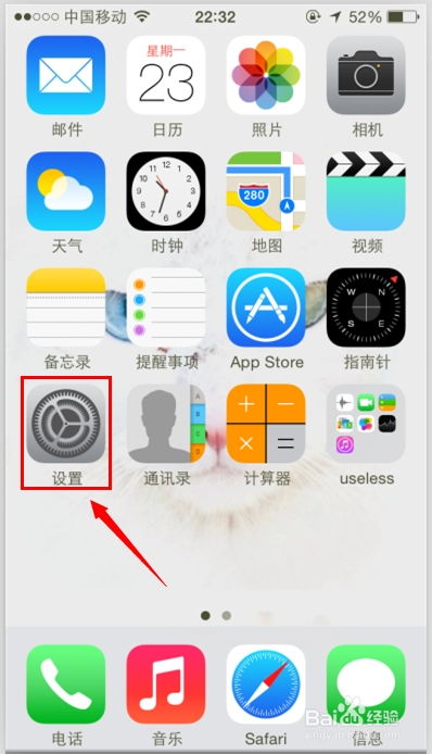 iPhone虚拟Home键开启方法