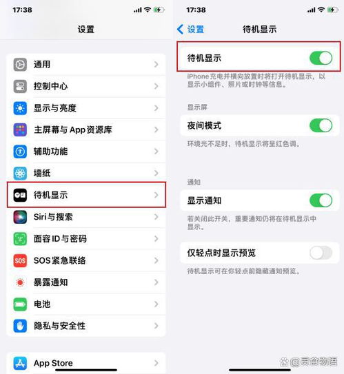 iOS17新待机模式怎么使用