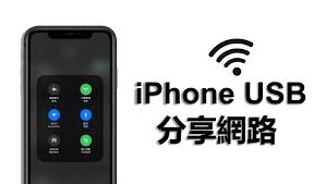 iPhone如何将手机网络共享给电脑
