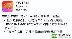 iOS17.1.1正式版更新详解