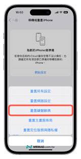 如何在iPhone上清除键盘历史记录