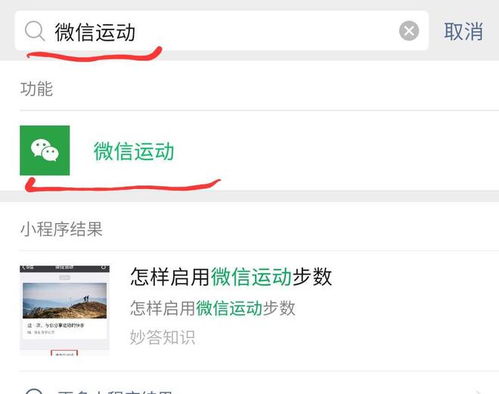 微信如何取消自动同步手机步数