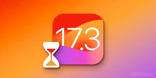 iOS17.3失窃保护功能是否应开启