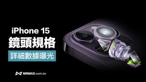 iPhone15系列机型相机规格有哪些