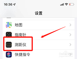 如何在iPhone上测量距离