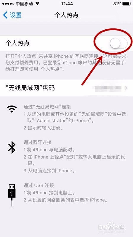 iPhone个人热点丢失怎么办