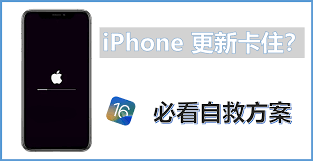iOS系统升级卡顿无法启动