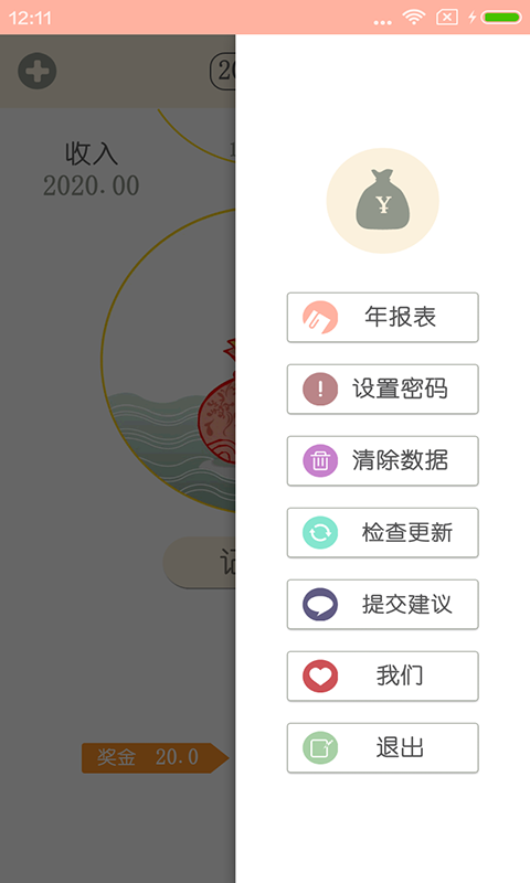 惠记账手机版