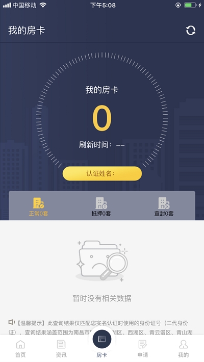 南昌不动产安卓版