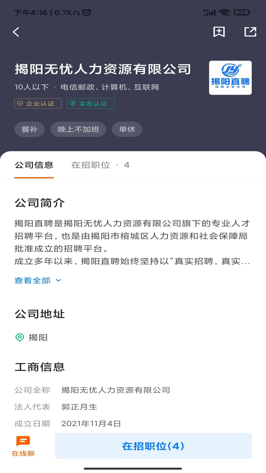 揭阳直聘手机版