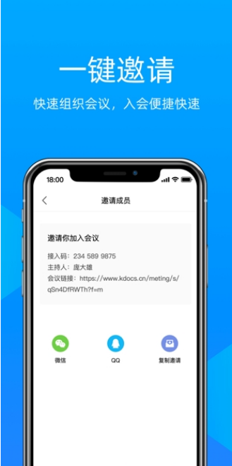 金山会议iPhone/iPad免费版