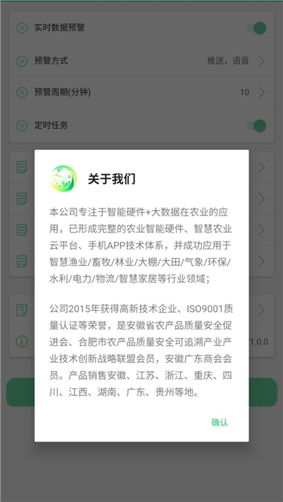 智慧农业监管平台手机版