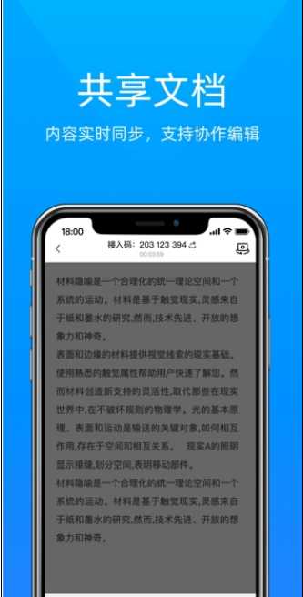 金山会议iPhone/iPad手机版