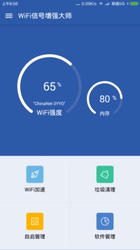 WiFi信号增强大师免费版