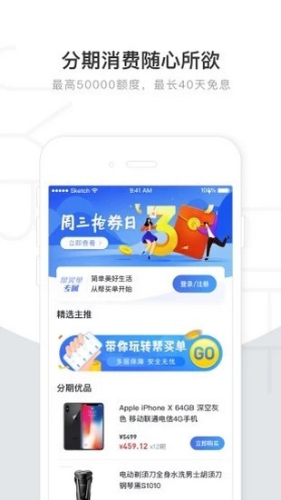 帮买单最新版